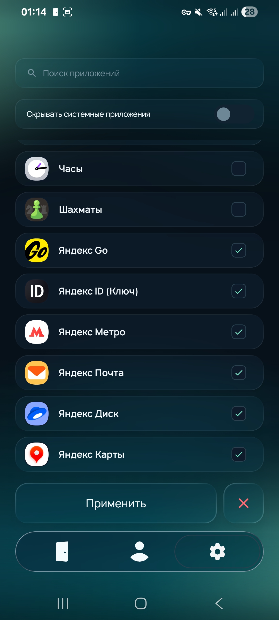 Отметьте приложения