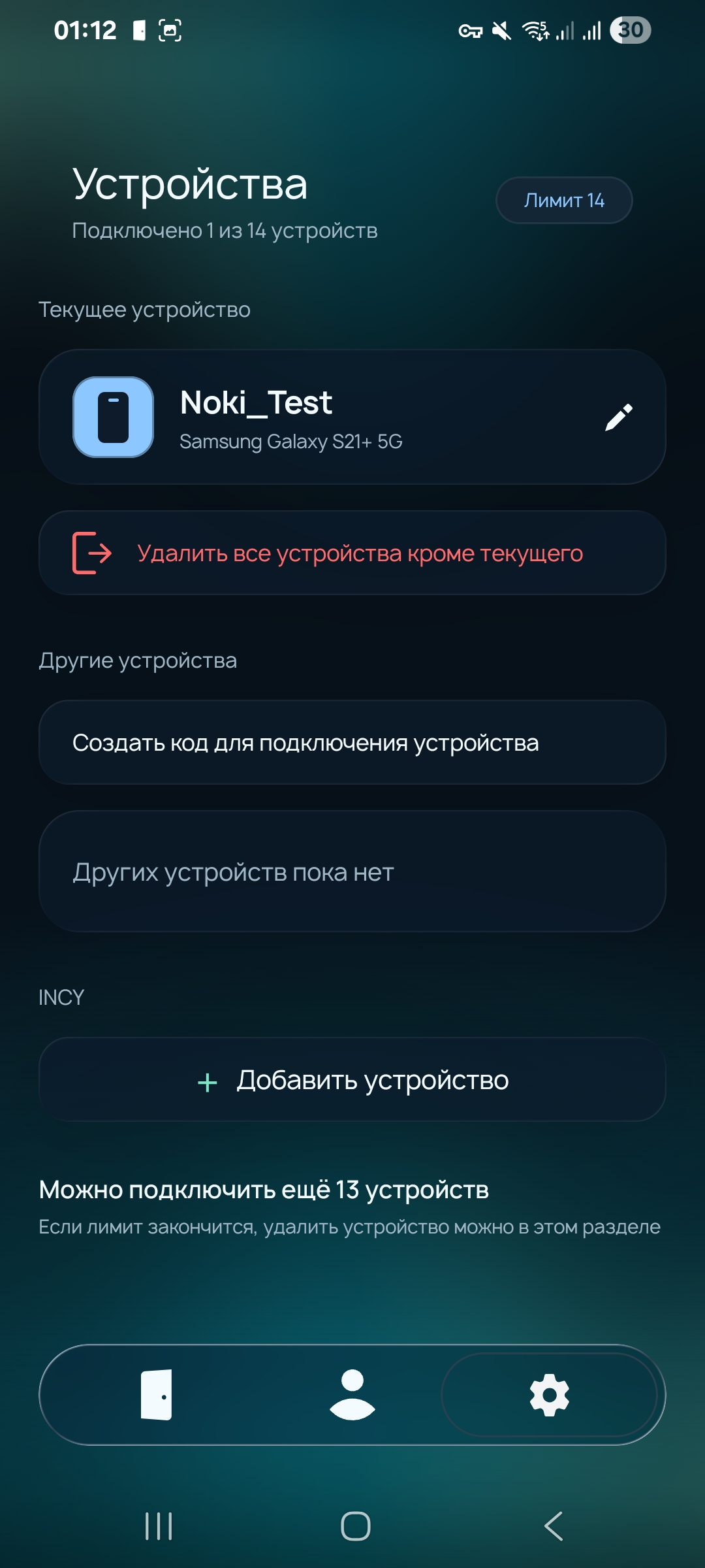 Создайте приглашение в разделе «Устройства»