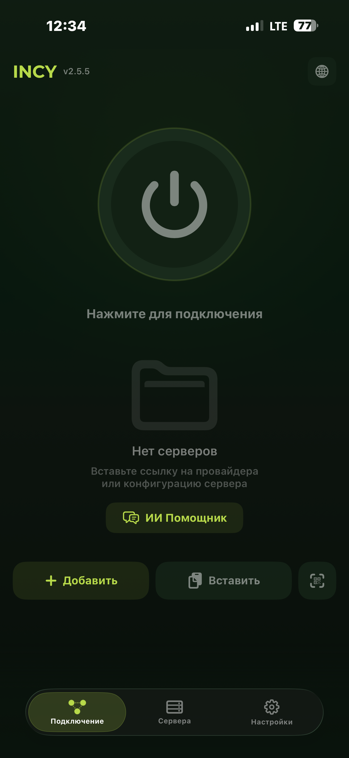 1. Откройте INCY и нажмите «Добавить»