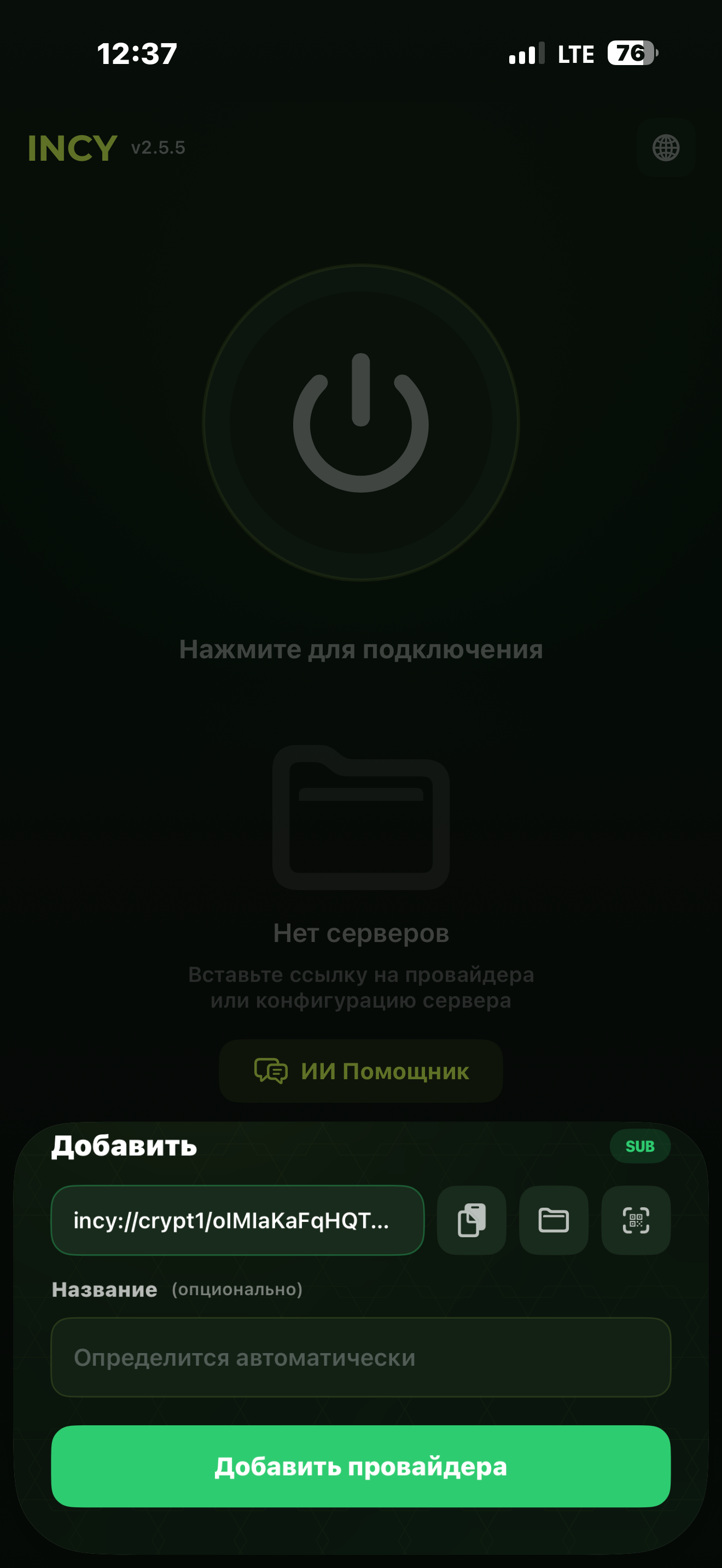 3. Нажмите «Добавить провайдера»