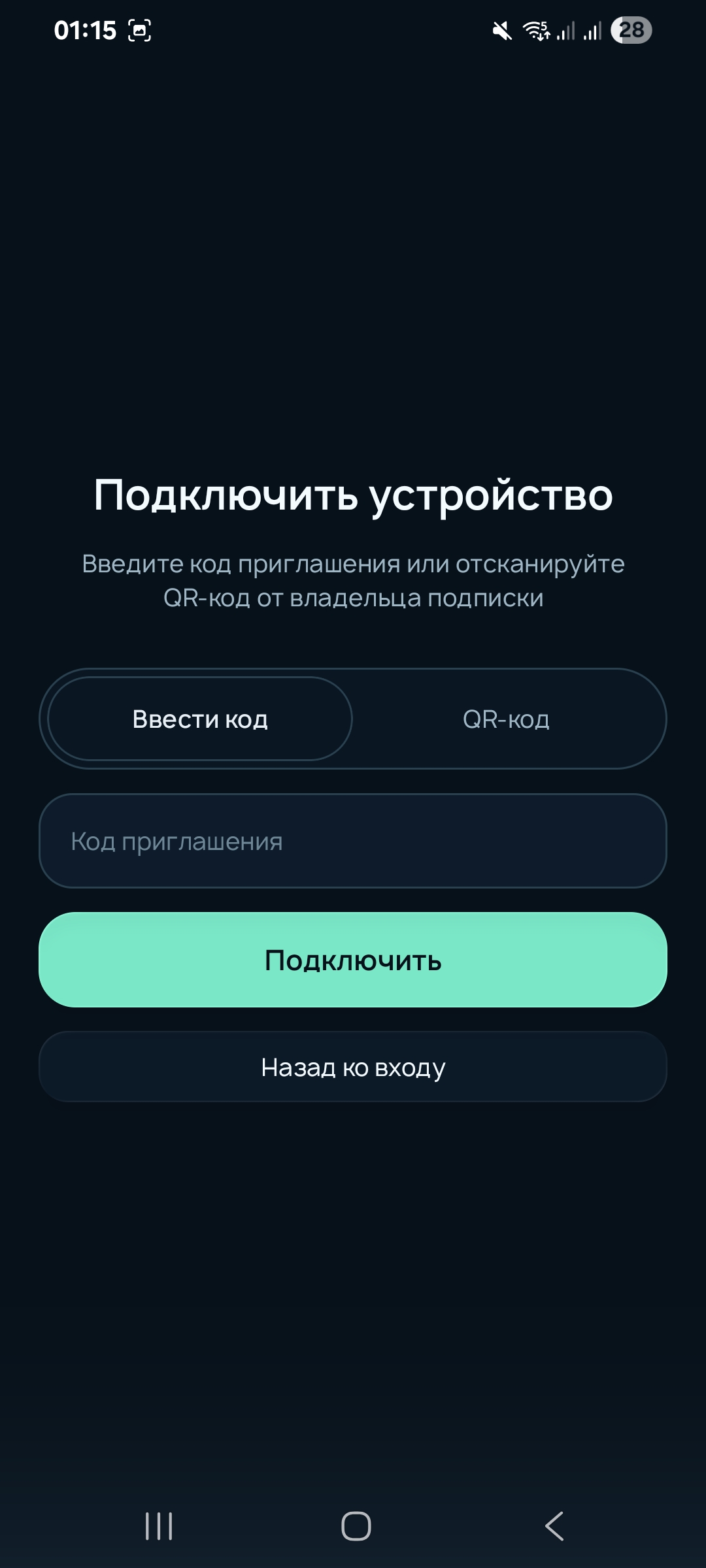 Введите код приглашения