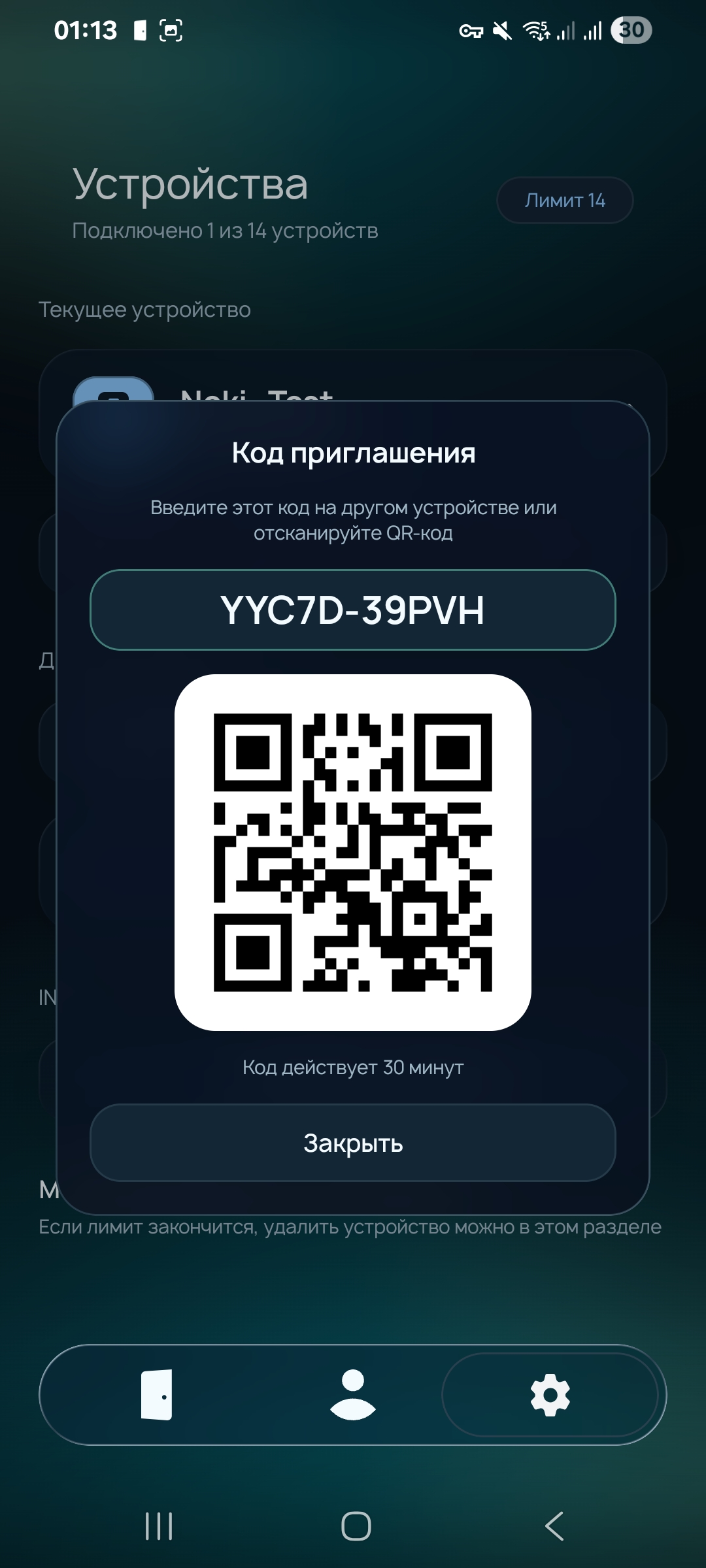 Передайте код или QR-код другу