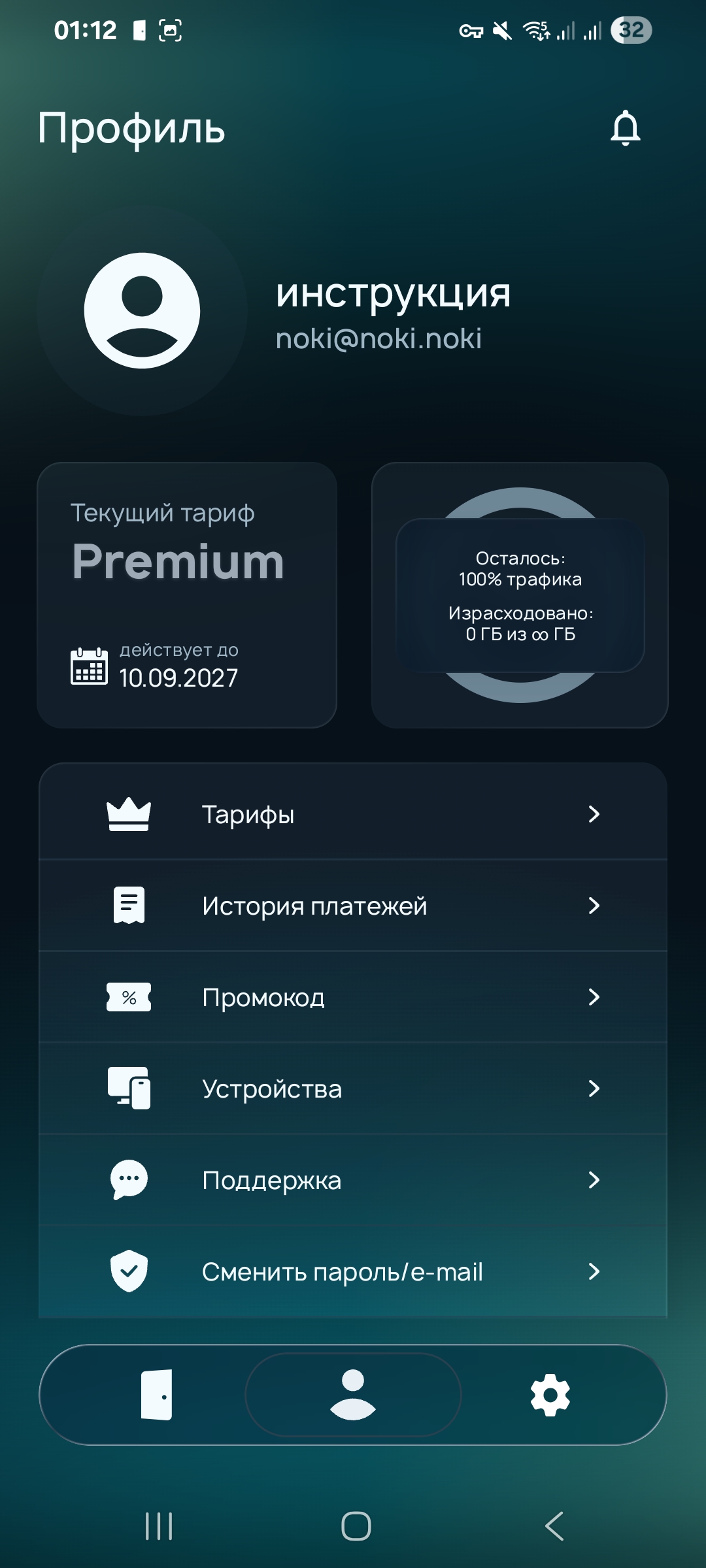 Разделы тарифов, платежей и промокодов