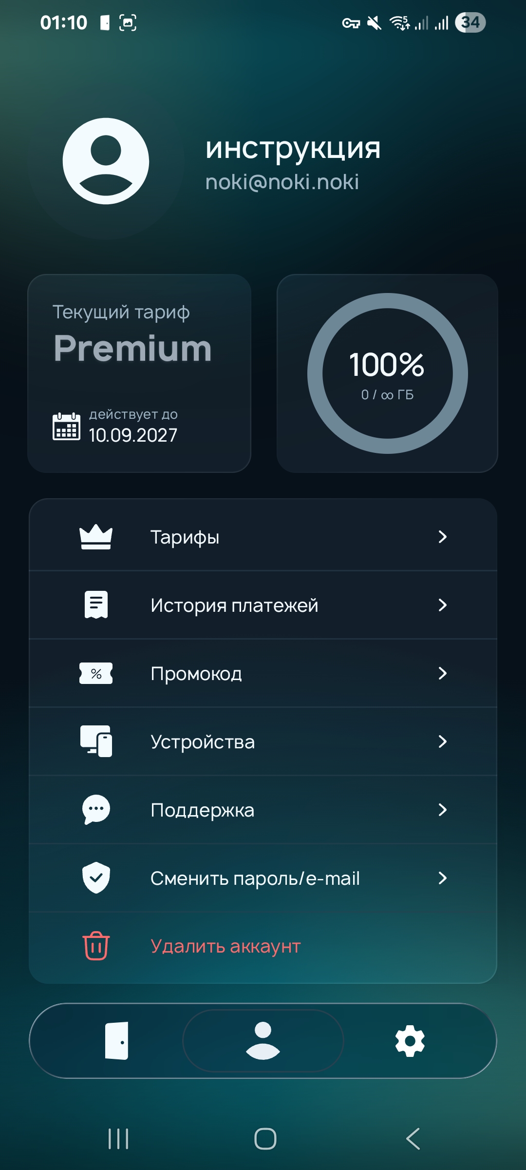 Текущий тариф в профиле