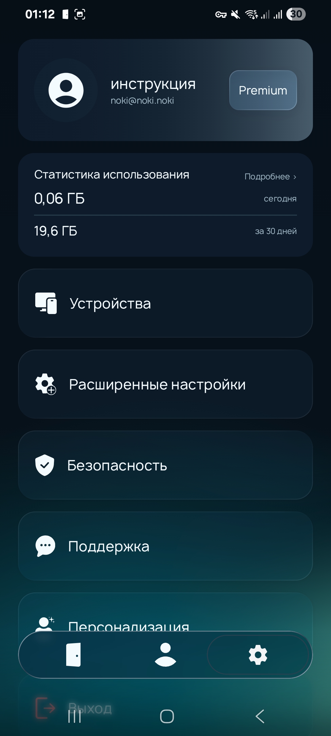 Раздел «Устройства» в настройках